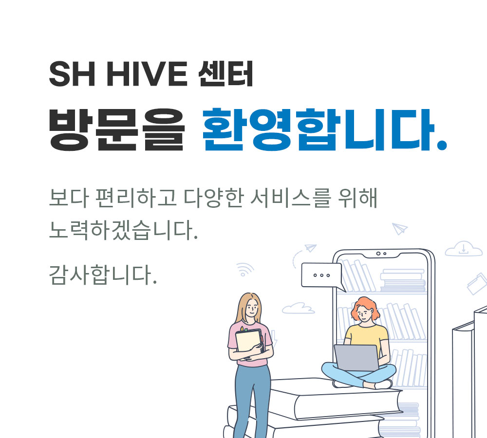 SH HiVE센터 방문을환영합니다.