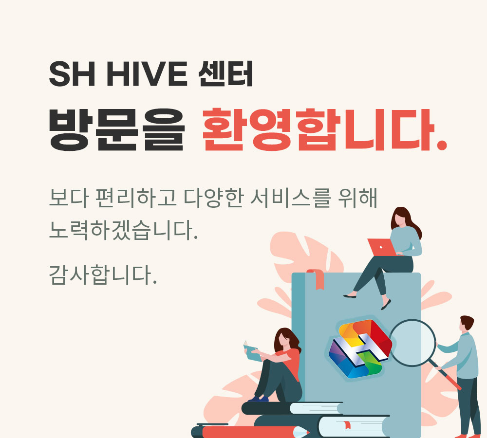 SH HiVE센터 방문을환영합니다.