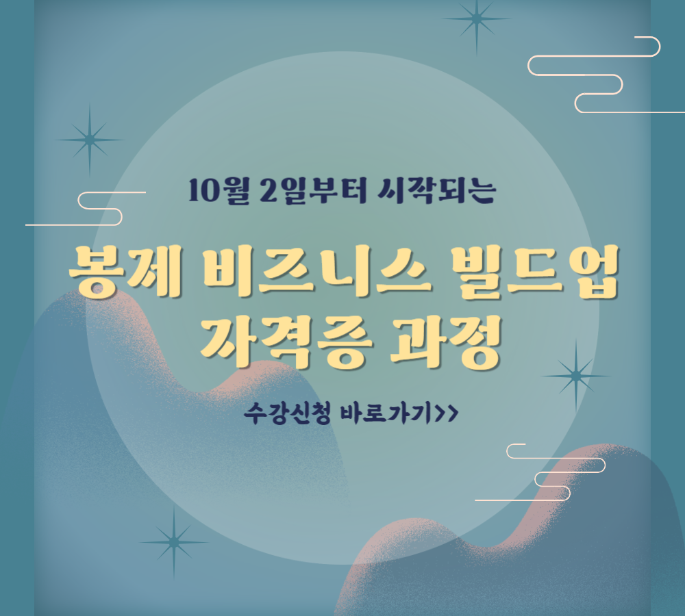 봉제 비즈니스 빌드업 자격증 과정 2차 포스터